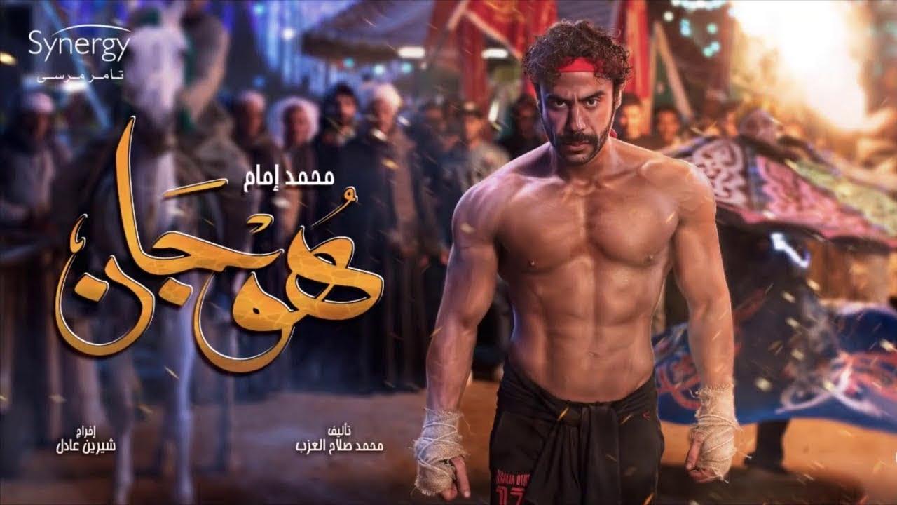 مسلسل هوجان الحلقة 26 السادسة والعشرون