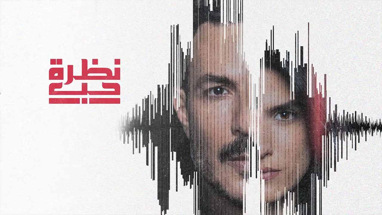 نظرة حب
