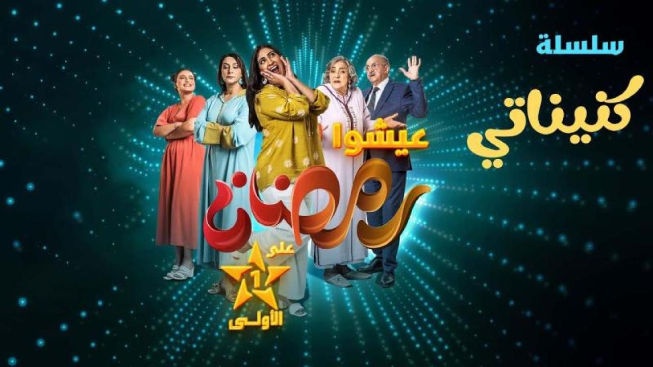 مسلسل كنيناتي الحلقة 24 الرابعة والعشرون والأخيرة