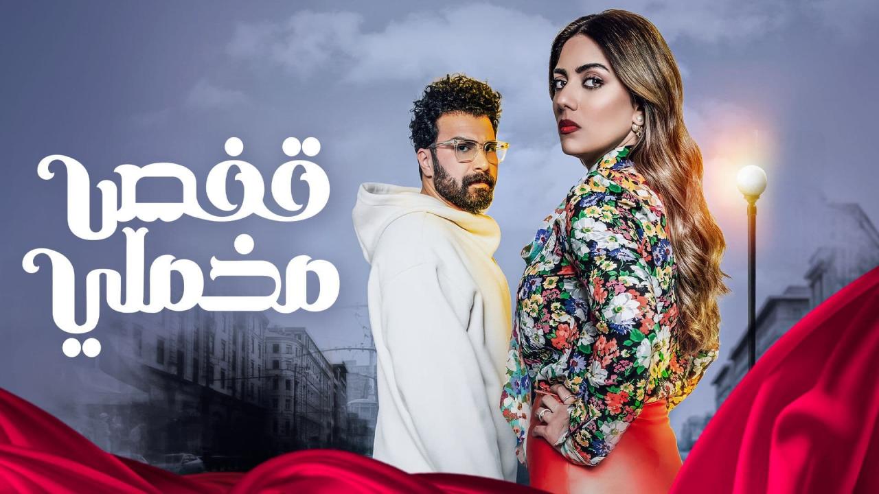 مسلسل قفص مخملي الحلقة 30 الثلاثون والأخيرة