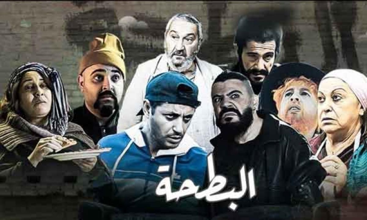 مسلسل البطحة الحلقة 2 الثانية