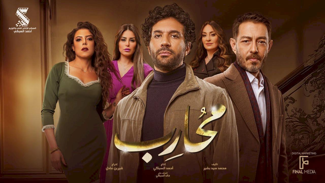 محارب