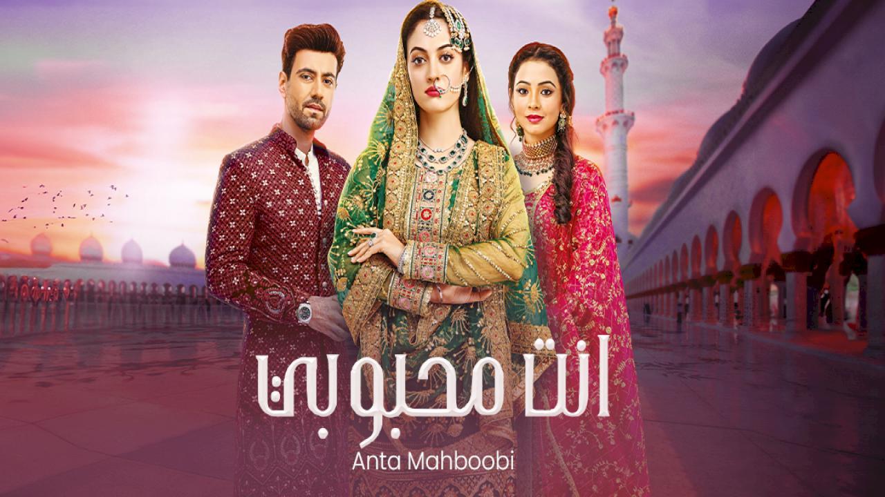 مسلسل انت محبوبي الحلقة 84 الرابعة والثمانون مدبلجة