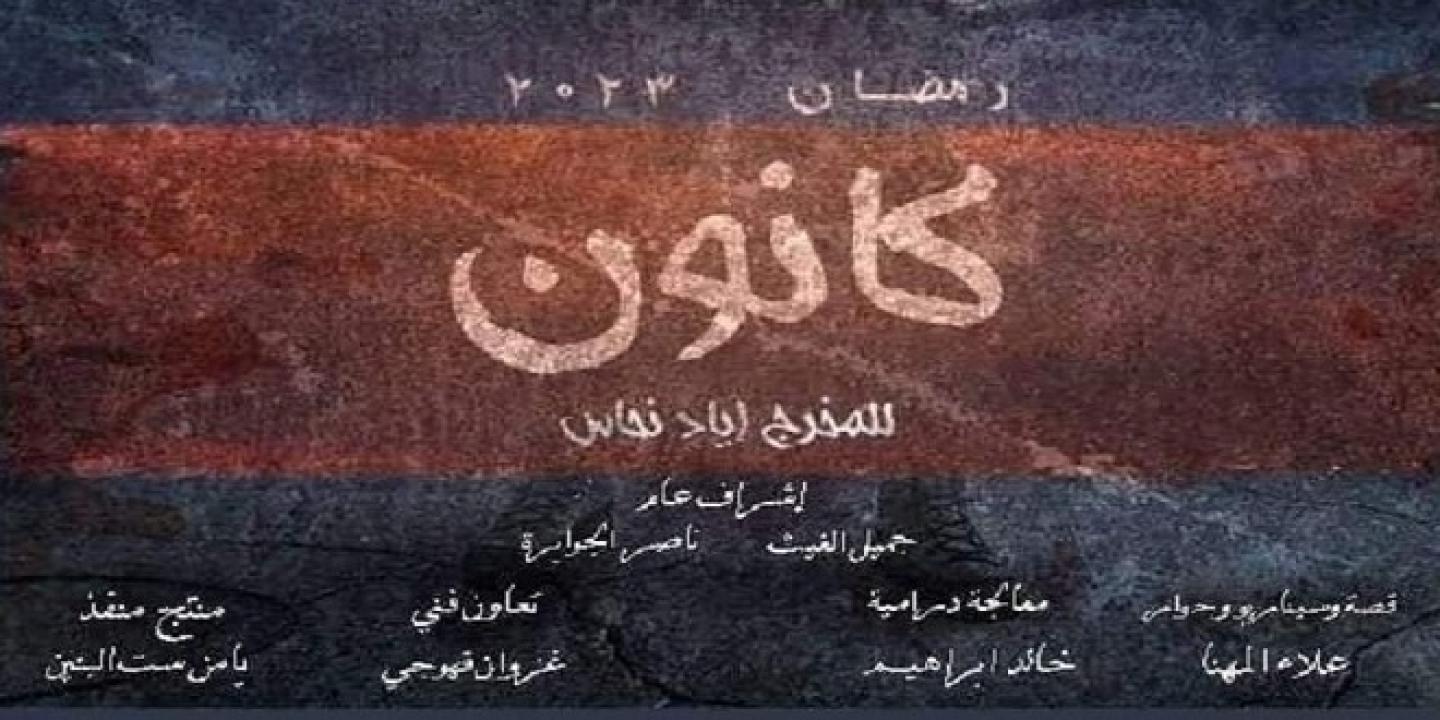 كانون 