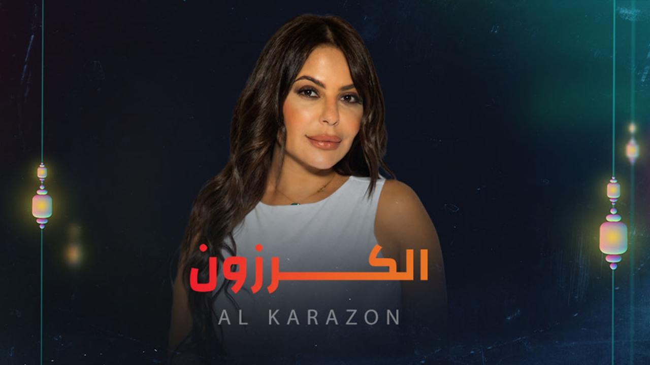 مسلسل الكرزون الحلقة 33 الثالثة والثلاثون ( الأخيرة )