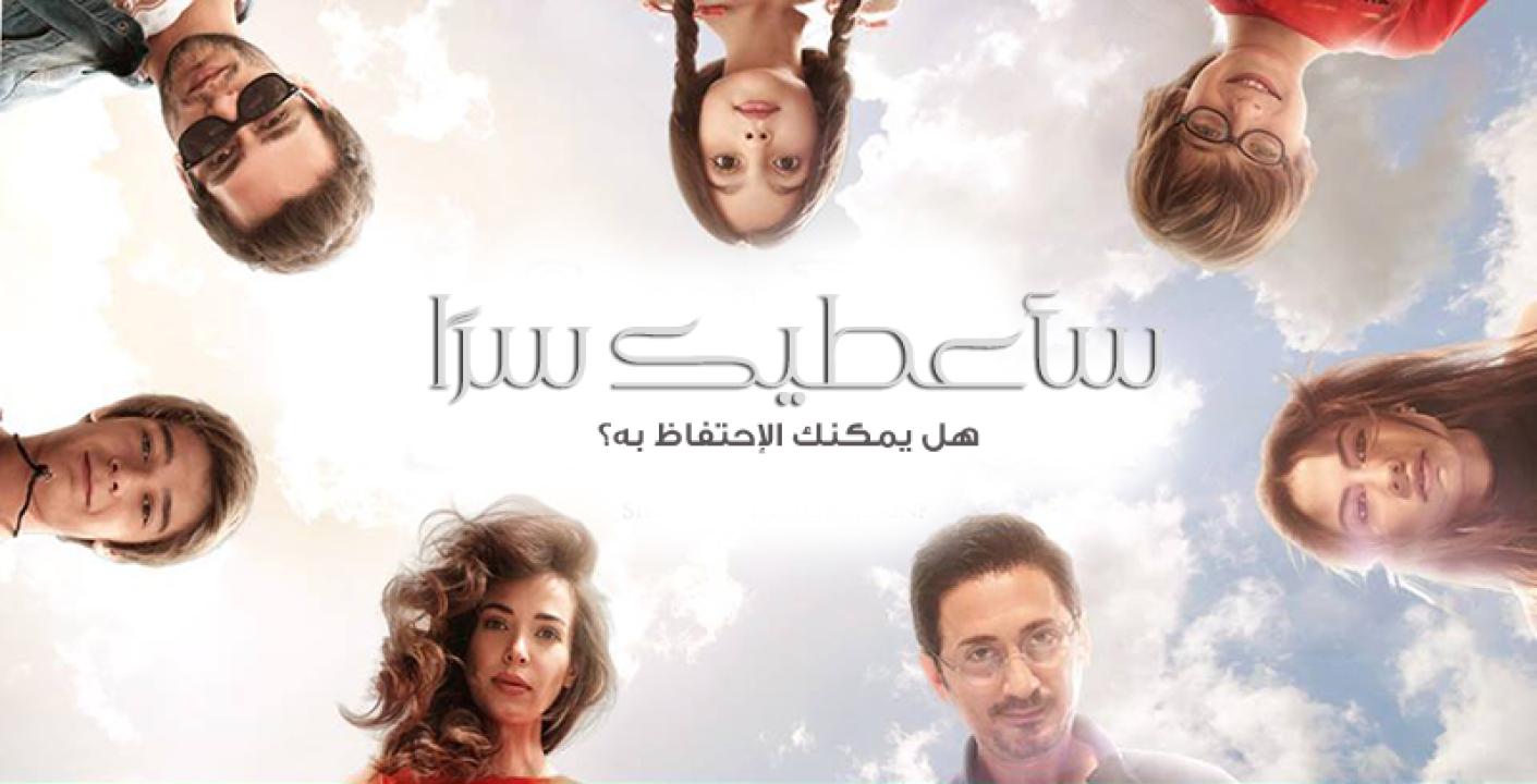 مسلسل ساعطيك سرا الحلقة 40 الأربعون مدبلجة