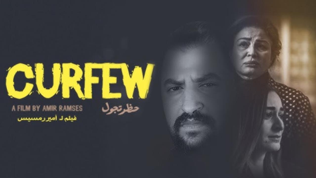 مشاهدة فيلم حظر تجول 2020 كامل اون لاين HD