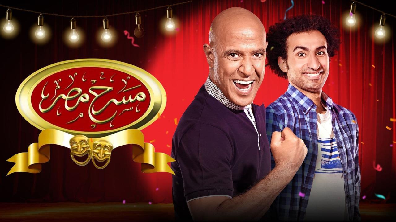 مسرح مصر الموسم الأول الحلقة 5 الخامسة | مسرحية العجوز والكنز