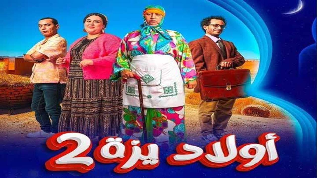 مسلسل ولاد ايزة 2 الحلقة 4 الرابعة