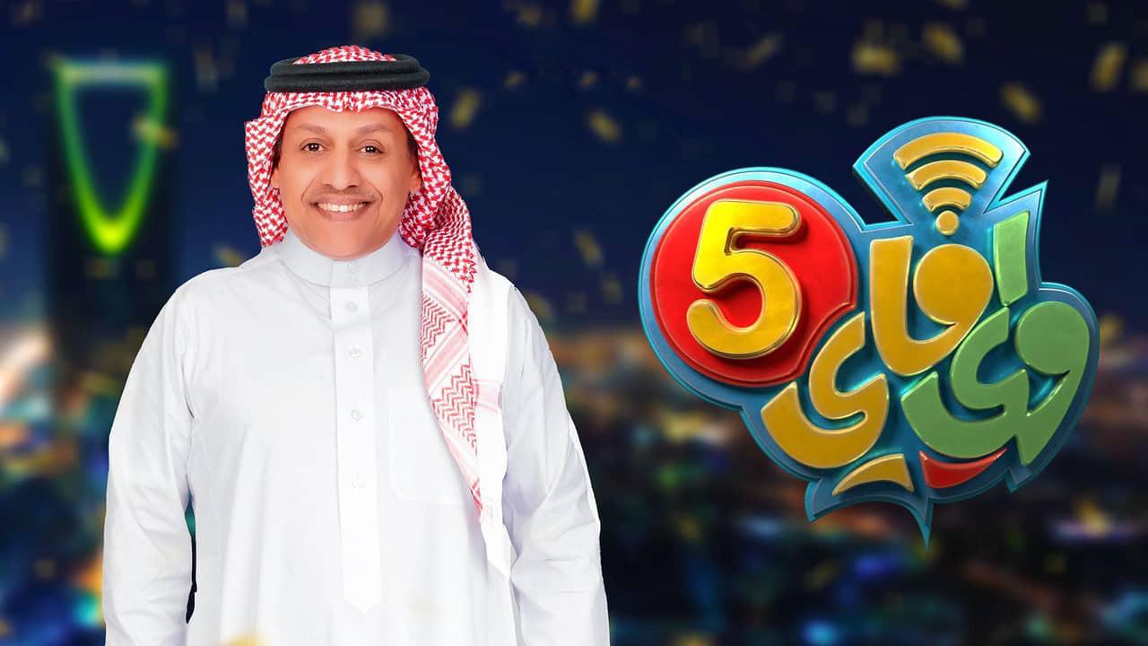 مسلسل واي فاي 5 الحلقة 30 الثلاثون ( الأخيرة )