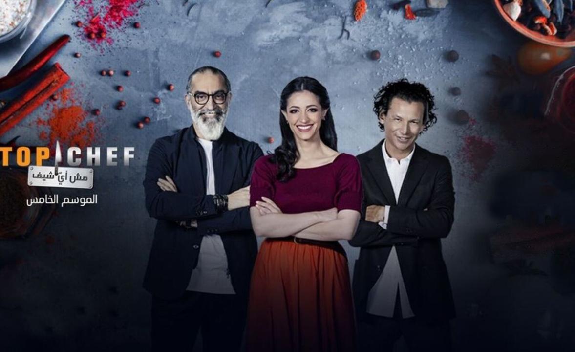 برنامج توب شيف Top Chef الموسم 5 الحلقة 3 الثالثة