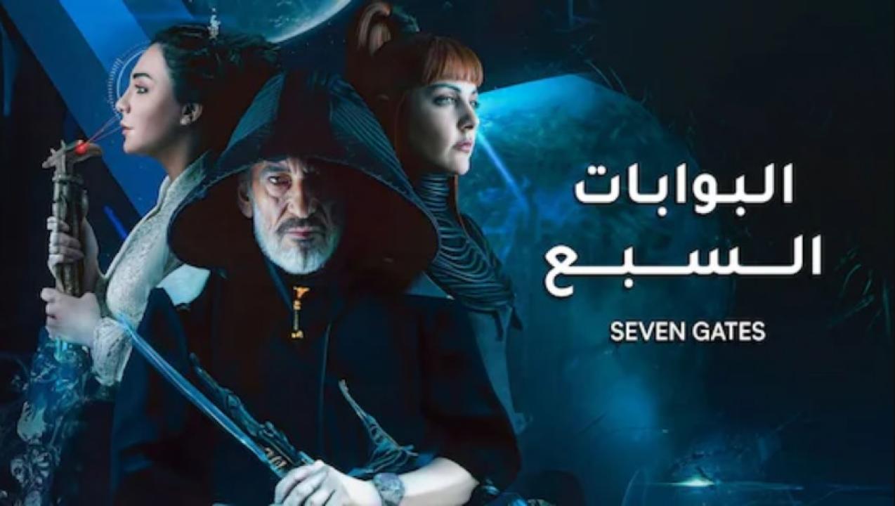 مسلسل البوابات السبع الحلقة 10 العاشرة ( الاخيرة )