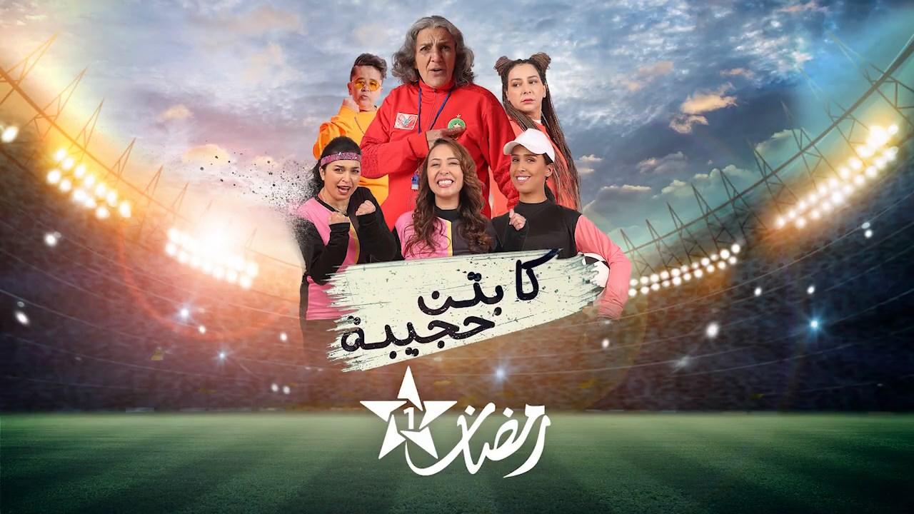 مسلسل كابتن حجيبة الحلقة 16 السادسة عشر