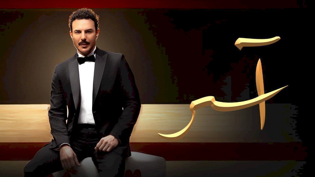 مسلسل اسر الحلقة 19 التاسعة عشر