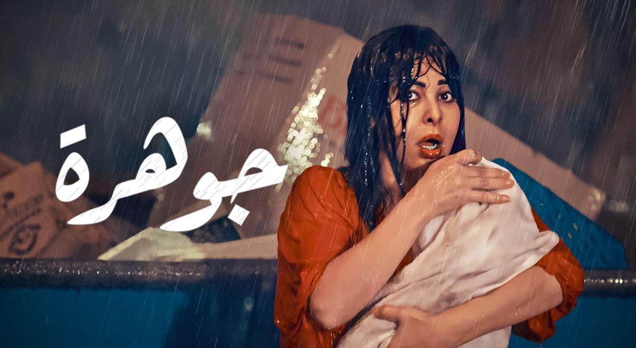 مسلسل جوهرة الحلقة 24 الرابعة والعشرون ( الأخيرة )