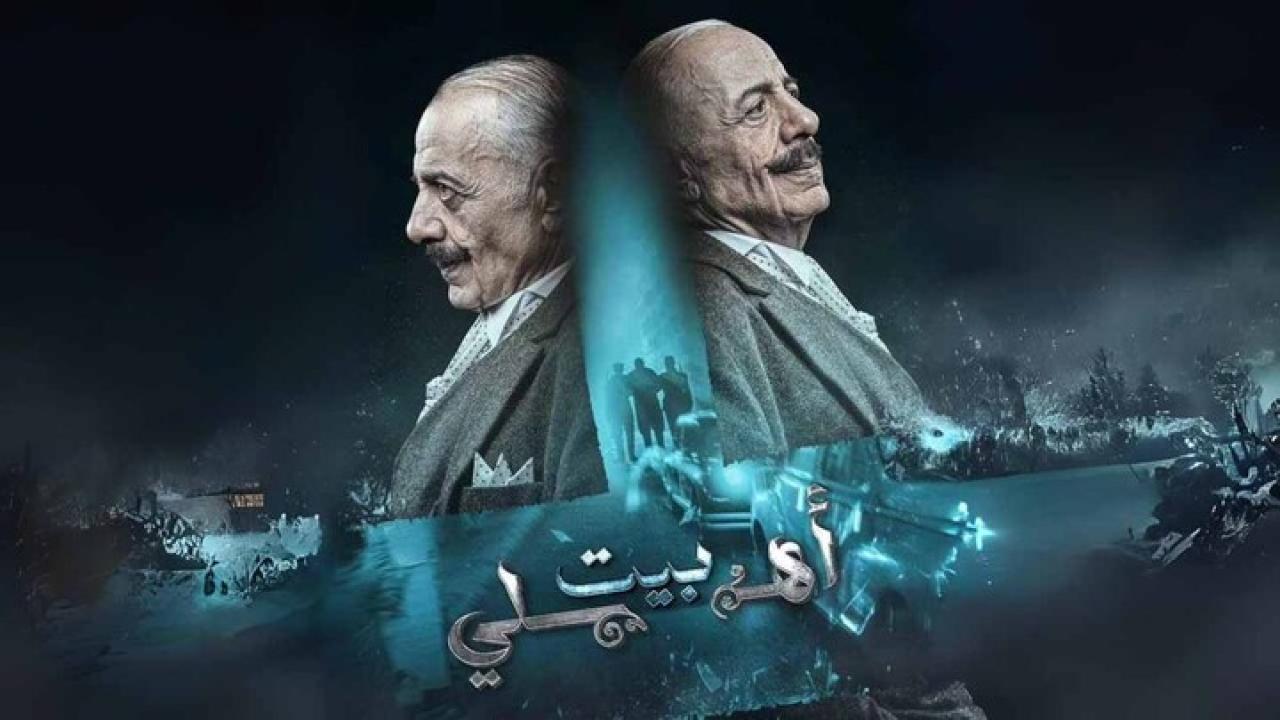مسلسل بيت أهلي الحلقة 6 السادسة