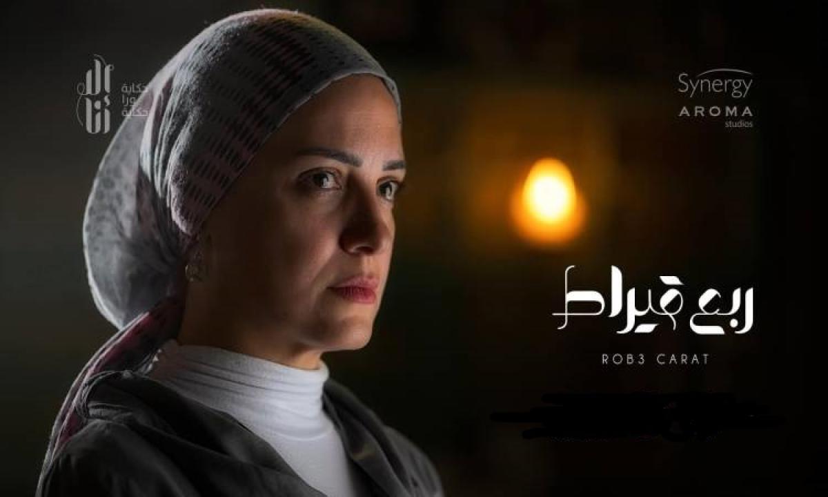 مسلسل الا انا - ربع قيراط الحلقة 1 الأولي