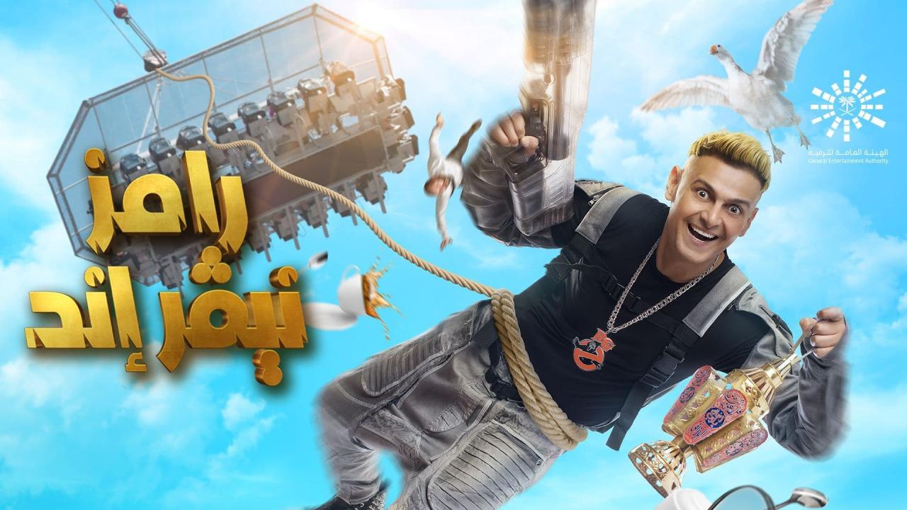 برنامج رامز نيفر إند الحلقة 29 التاسعة والعشرون | حلقة مصطفى يونس