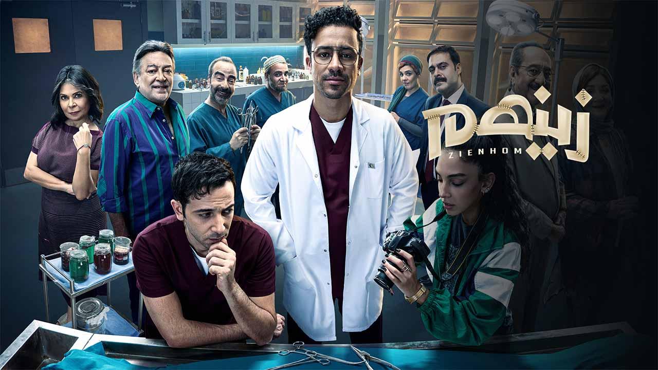 مسلسل زينهم الحلقة 30 الثلاثون والأخيرة