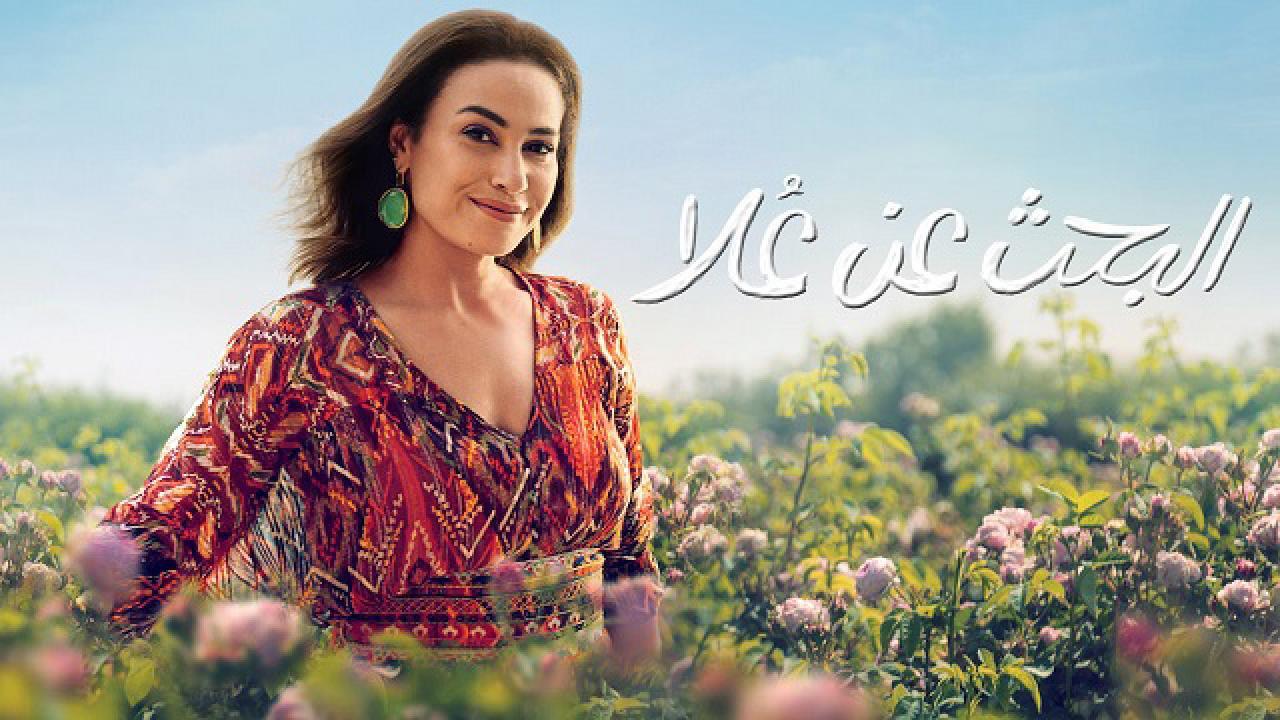 مسلسل البحث عن علا الحلقة 6 السادسة ( الأخيرة )