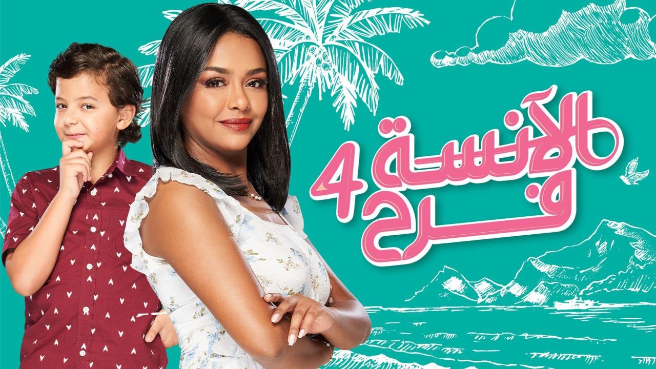 مسلسل الانسة فرح 4 الحلقة 79 التاسعة والسبعون