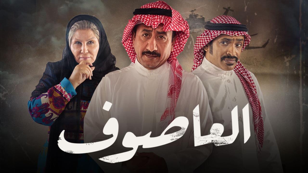 مسلسل العاصوف 2 الحلقة 21 الحادية والعشرون