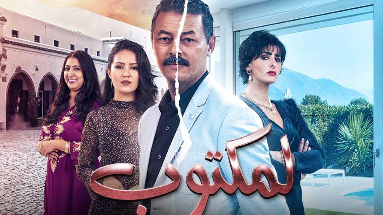 مسلسل لمكتوب الحلقة 10 العاشرة