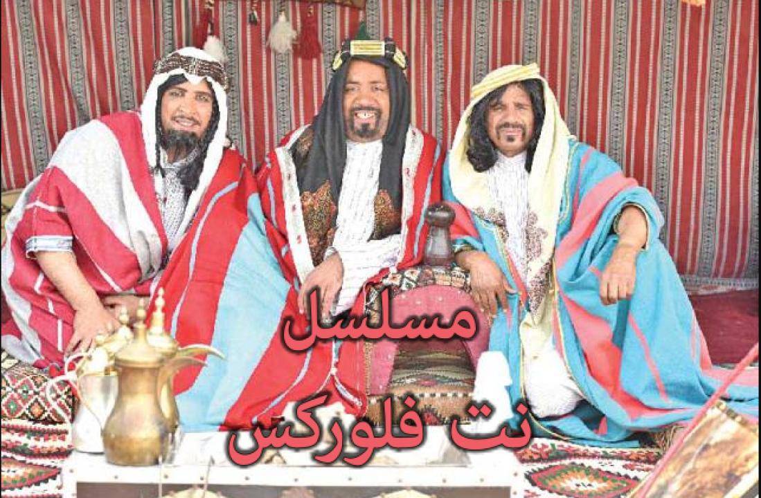 مسلسل نت فلوركس الحلقة 30 الثلاثون والاخيرة