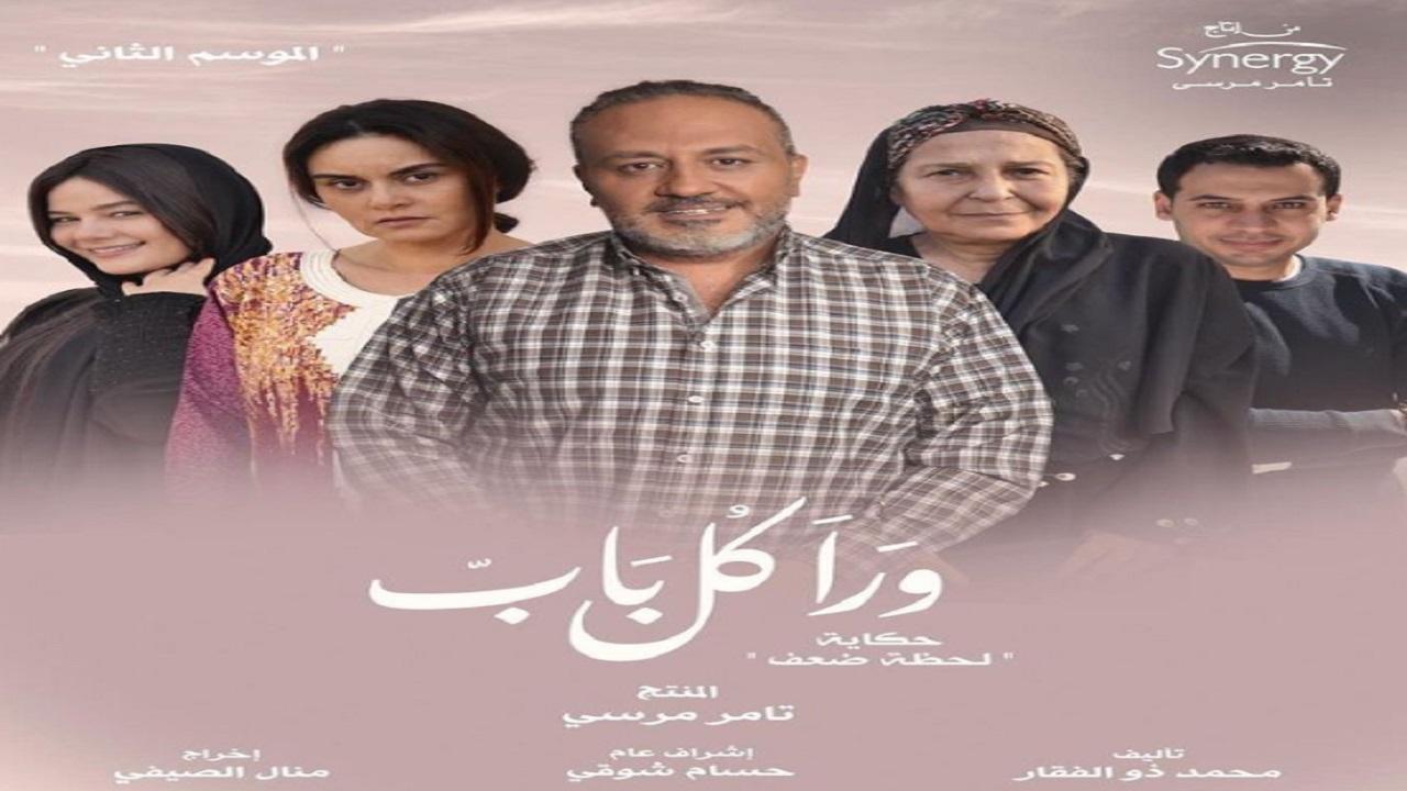 مسلسل ورا كل باب 2 - لحظة ضعف الحلقة 4 الرابعة