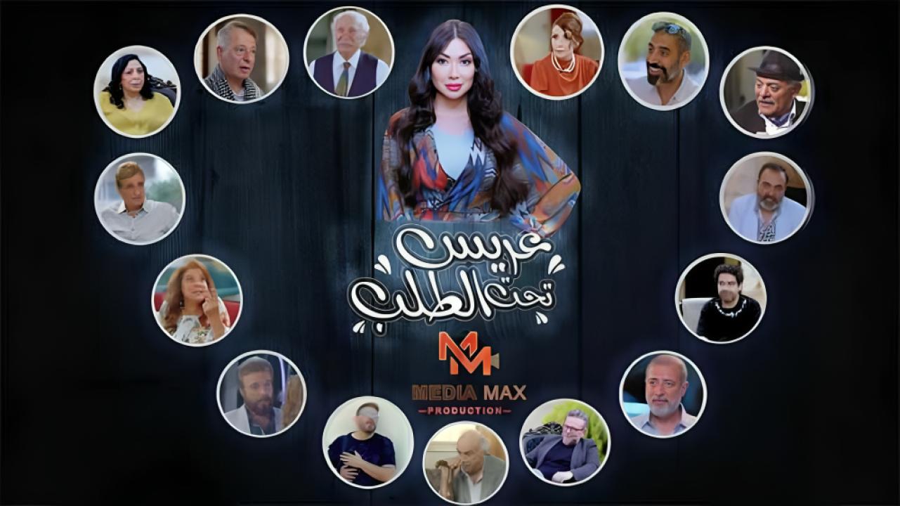 مسلسل عريس تحت الطلب الحلقة 3 الثالثة