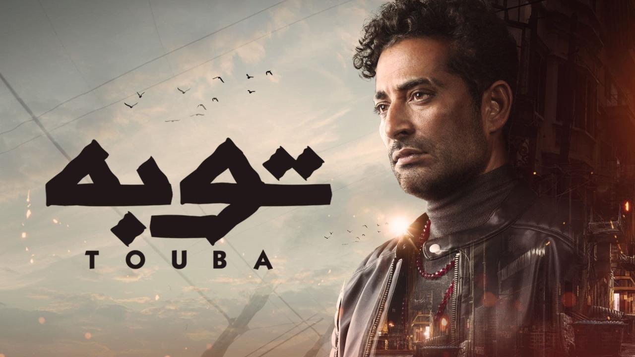 مسلسل توبة الحلقة 8 الثامنة