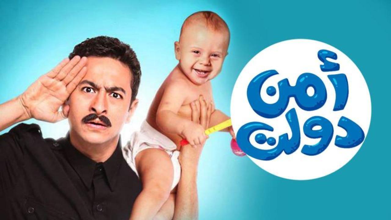 مشاهدة فيلم أمن دولت 2011 كامل اون لاين HD