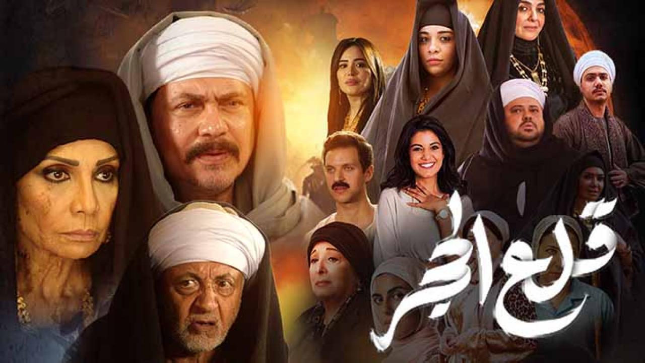 مسلسل قلع الحجر الحلقة 27 السابعة والعشرون