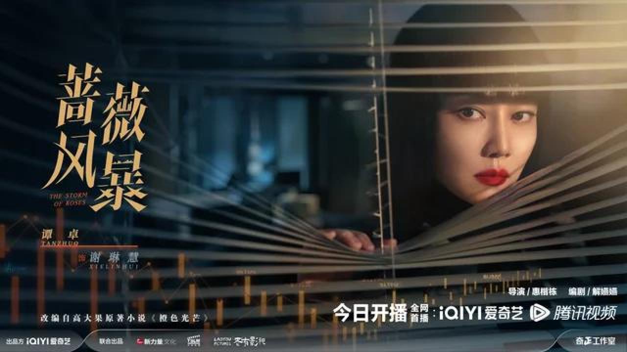 مسلسل عاصفة الورود The Storm of Roses الحلقة 20 العشرون مترجمة