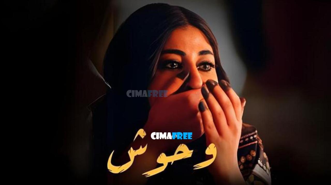 مسلسل وحوش الحلقة 10 العاشرة ( الأخيرة )