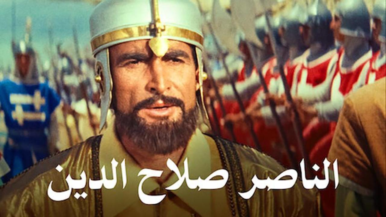 مشاهدة فيلم الناصر صلاح الدين 1963 كامل اون لاين HD