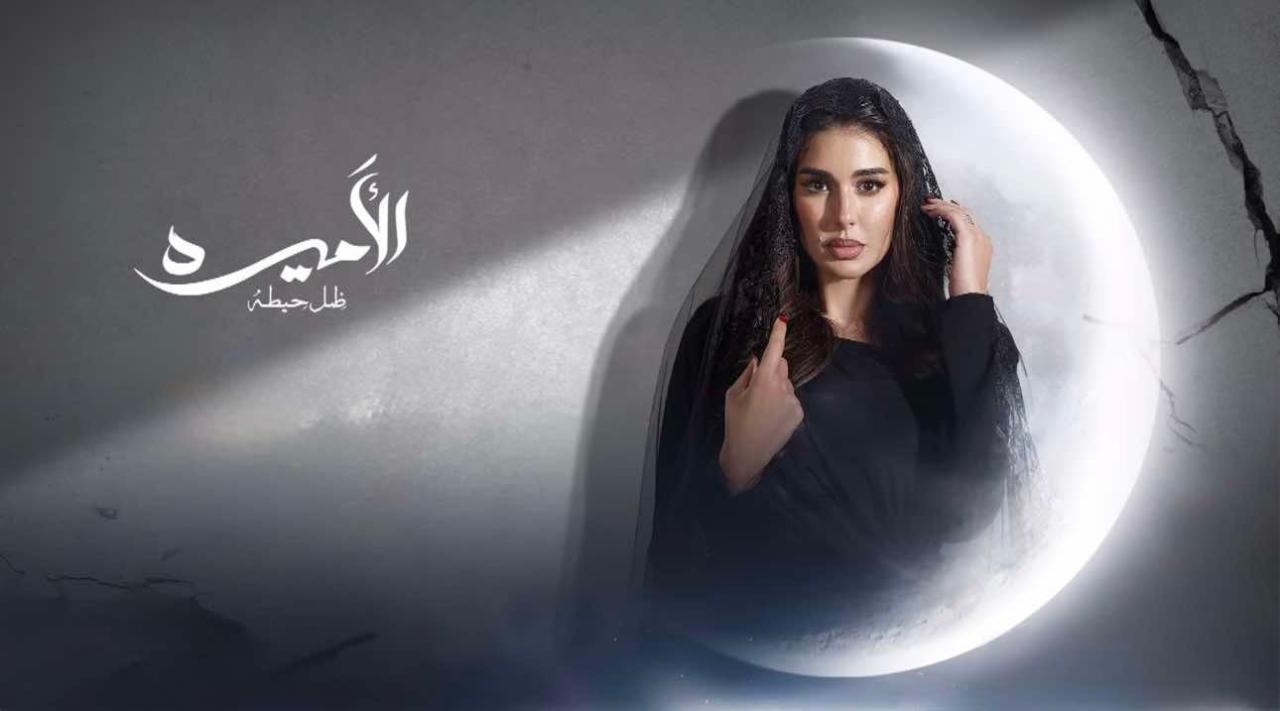 مسلسل الاميرة الحلقة 1 الاولى