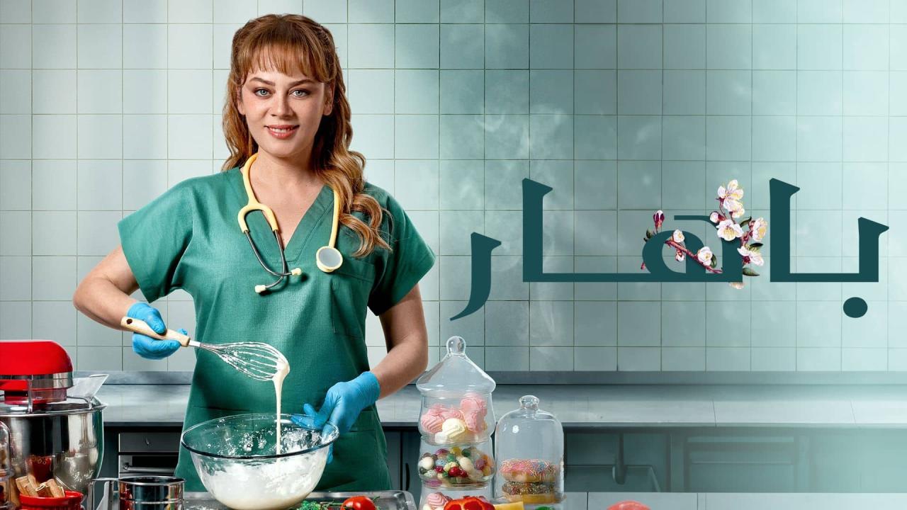 مسلسل باهار الحلقة 80 الثمانون ( الأخيرة ) مدبلجة