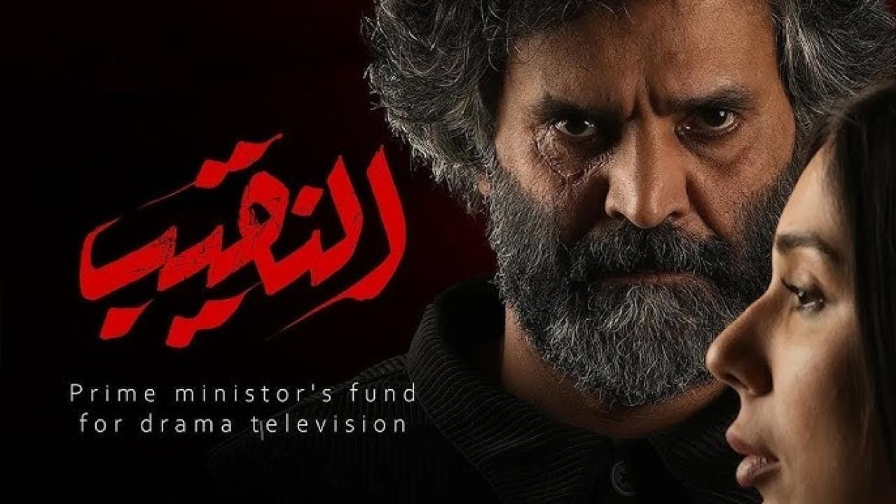 مسلسل النقيب الحلقة 11 الحادية عشر