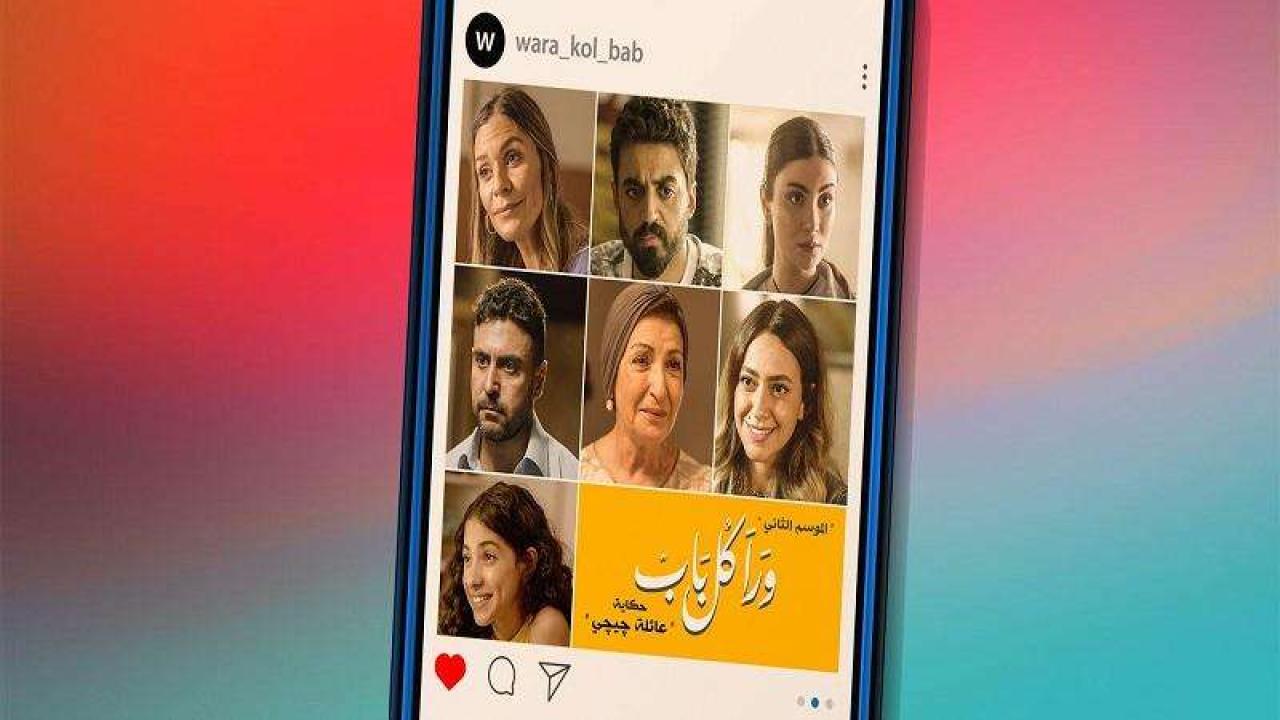 مسلسل ورا كل باب 2 - عائلة جيجي الحلقة 5 الخامسة