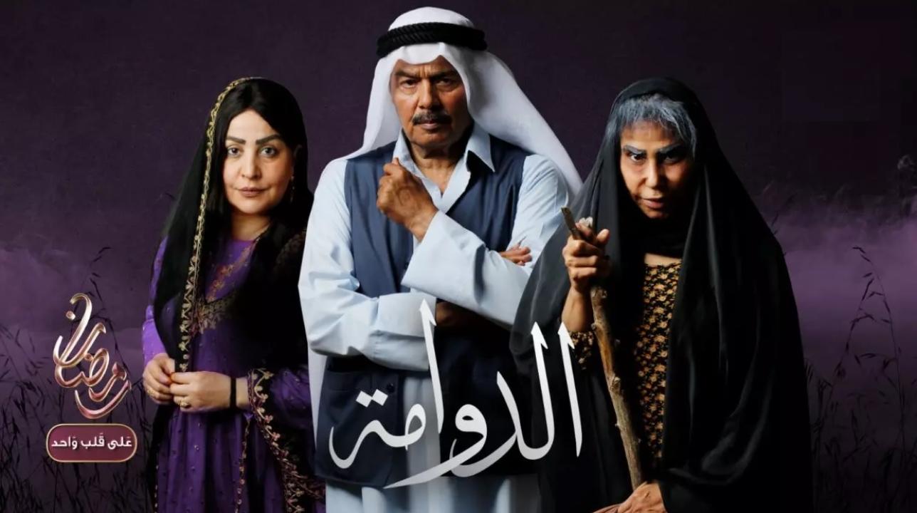 مسلسل الدوامة الحلقة 15 الخامسة عشر
