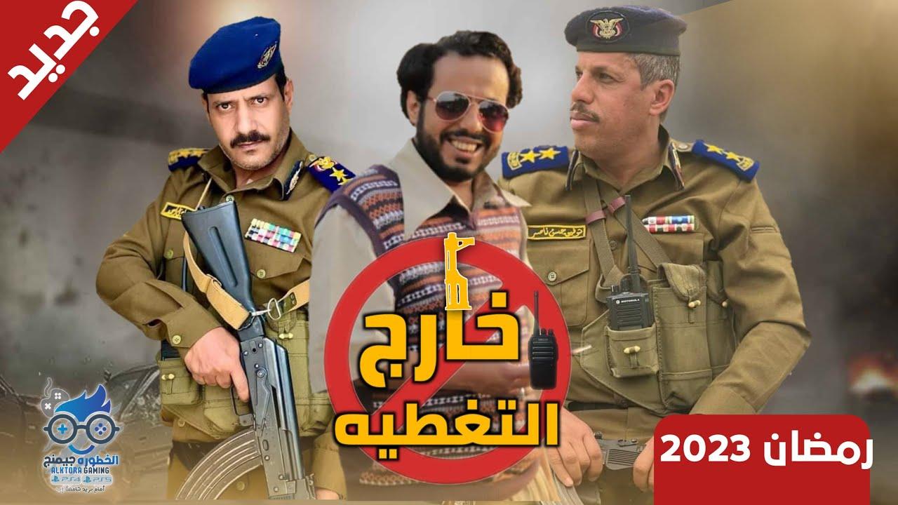 مسلسل خارج التغطية الحلقة 2 الثانية