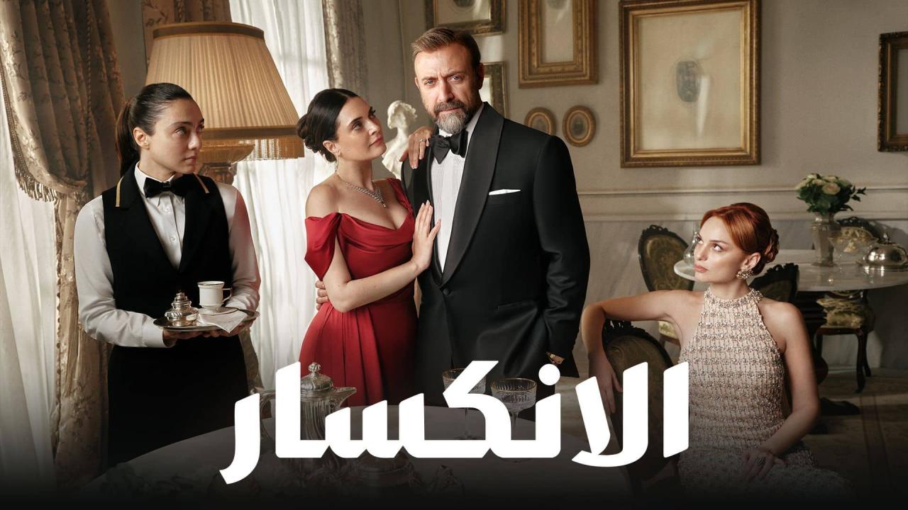 الانكسار ( مدبلج )