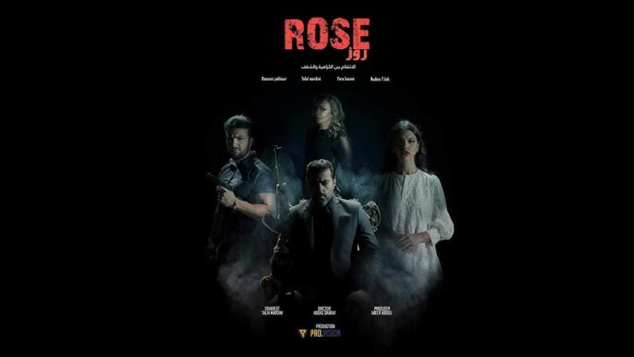 مسلسل روز الحلقة 7 السابعة