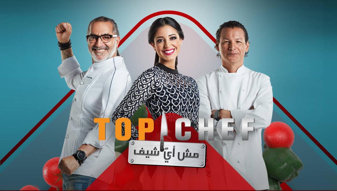 برنامج توب شيف Top Chef الحلقة 12 الثانية عشر