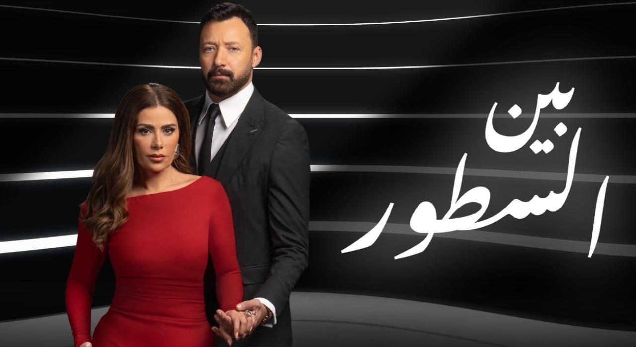 مسلسل بين السطور الحلقة 30 الثلاثون والأخيرة