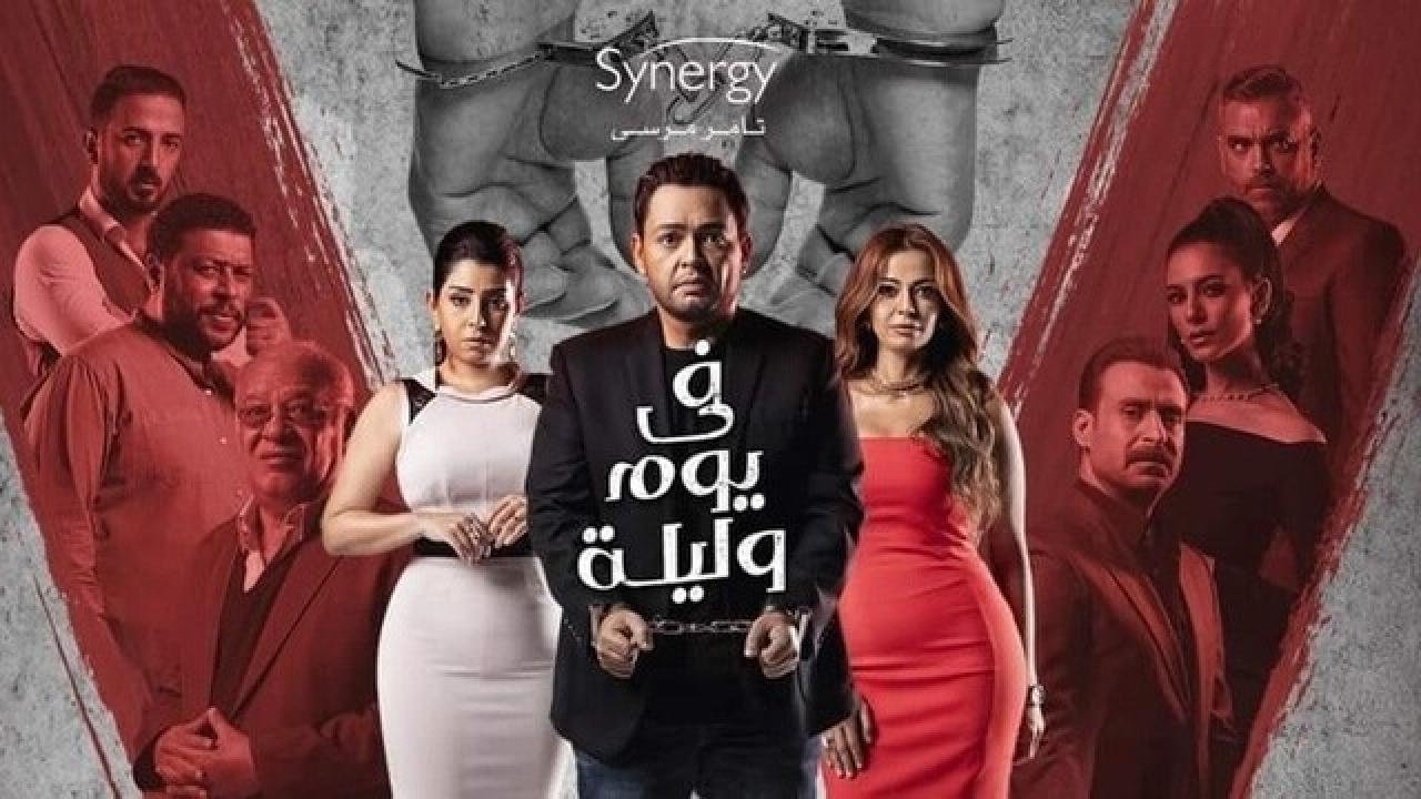 مسلسل في يوم وليلة الحلقة 33 الثالثة والثلاثون