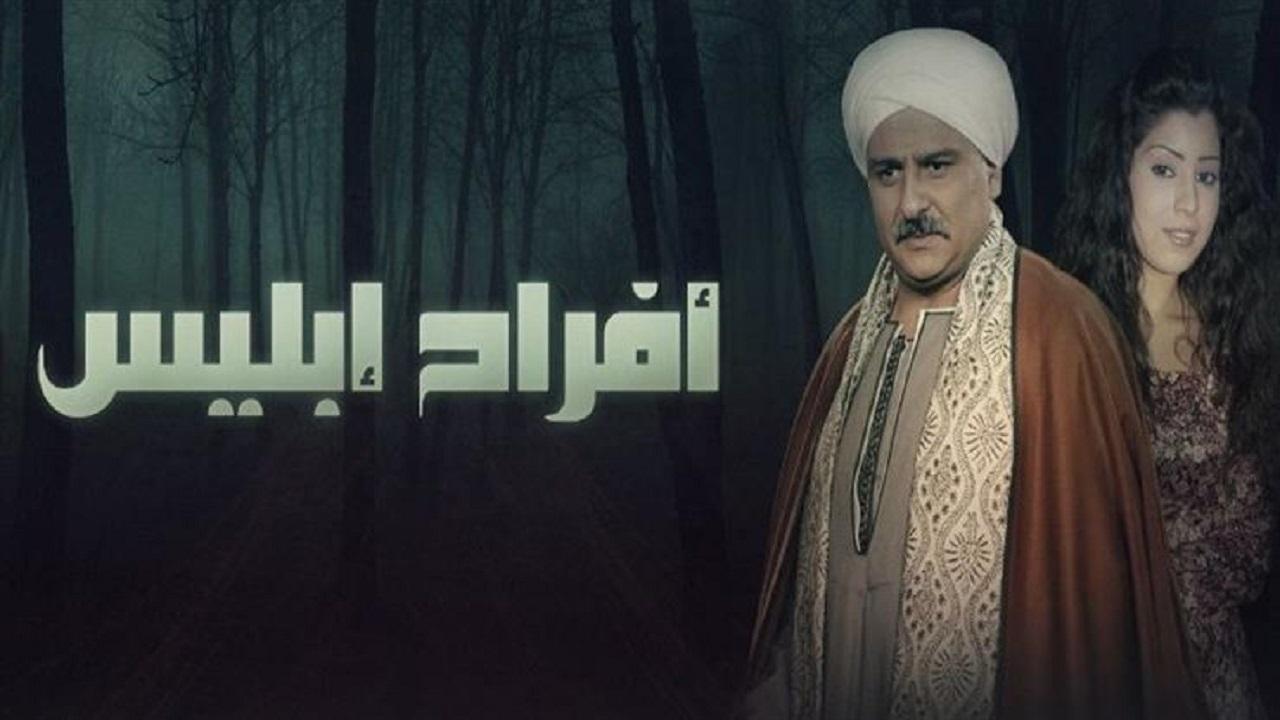مسلسل افراح ابليس الحلقة 6 السادسة