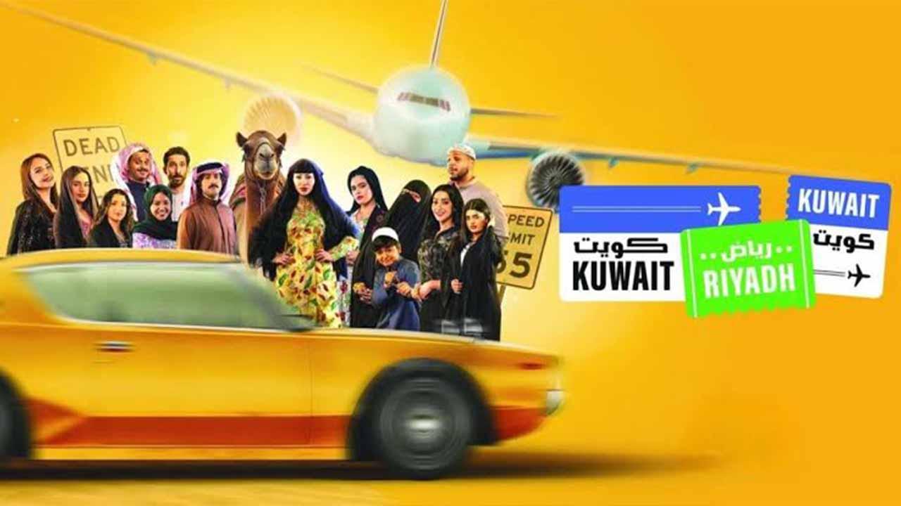 مسلسل  كويت رياض كويت الحلقة 4 الرابعة