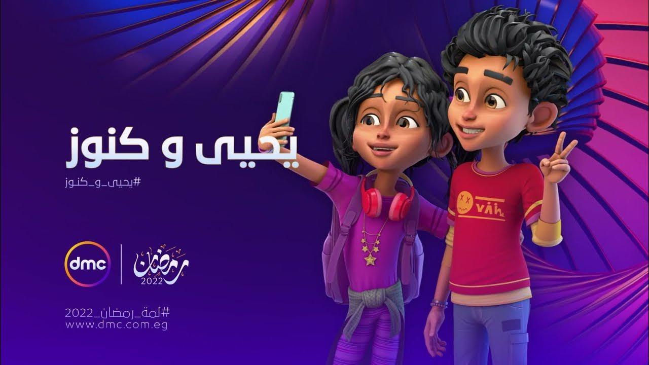 مسلسل يحيي وكنوز الحلقة 27 السابعة والعشرون